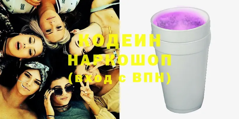 Кодеиновый сироп Lean напиток Lean (лин)  Бокситогорск 